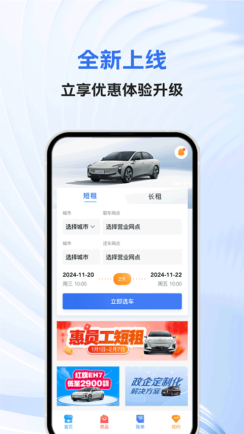 一汽租车app截图1