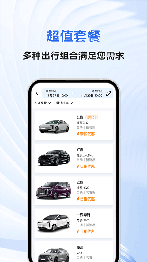 一汽租车app截图2
