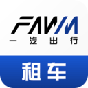 一汽租车appv1.2.2436