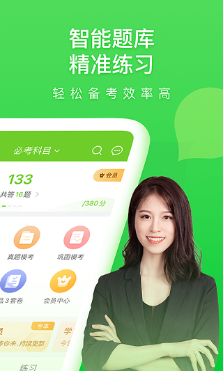 成考万题库手机版截图2
