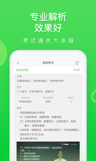 成考万题库手机版截图3
