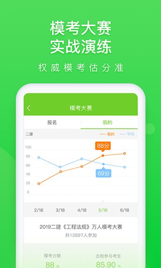 成考万题库手机版截图5