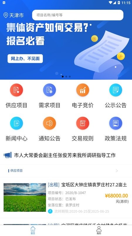 天津市津农所平台截图1