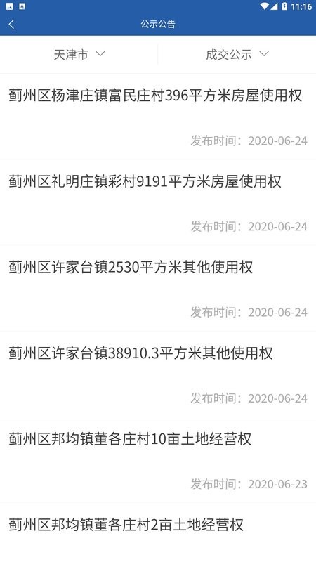 天津市津农所平台截图3