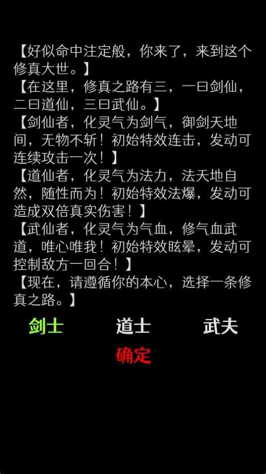 一念修真手游截图1