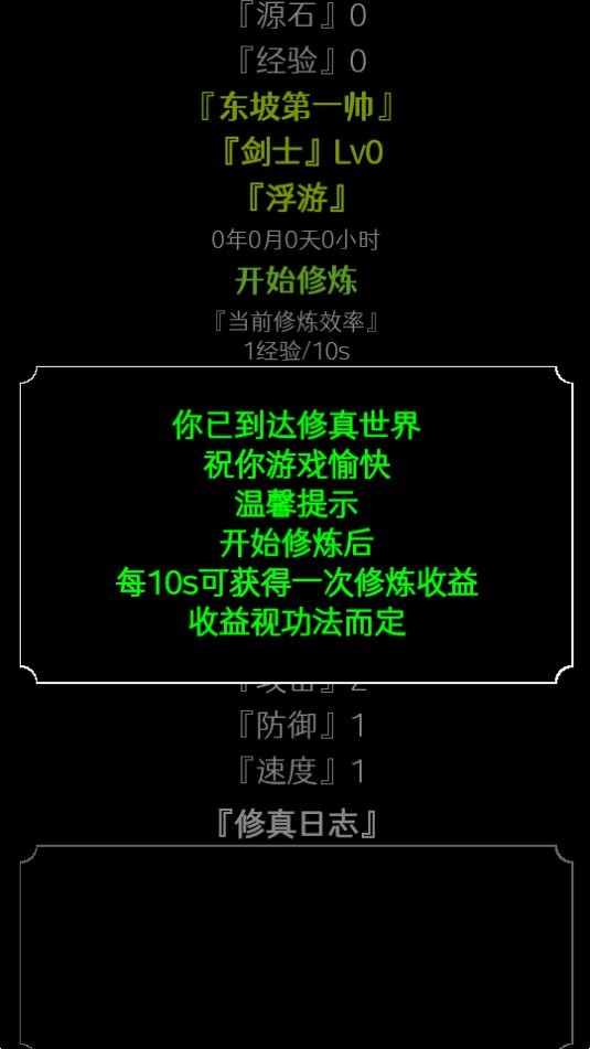 一念修真手游截图2