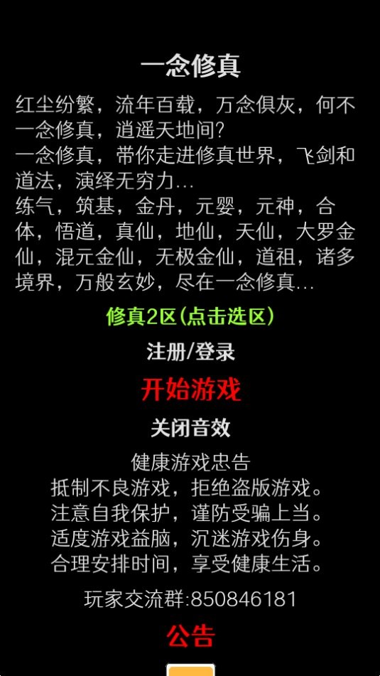 一念修真手游截图3
