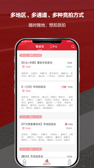 博车网拍卖app截图2