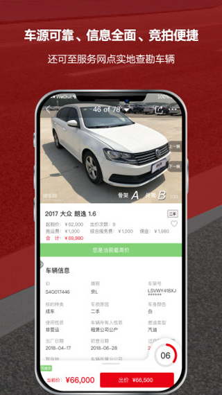 博车网拍卖app截图3