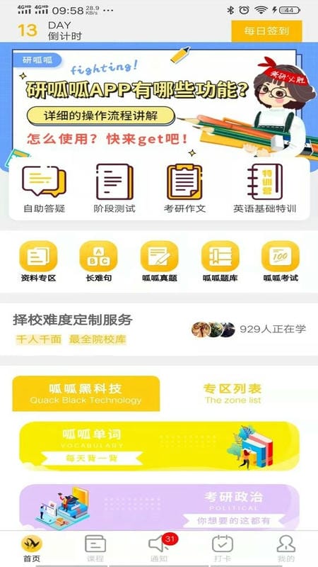 研呱呱app
