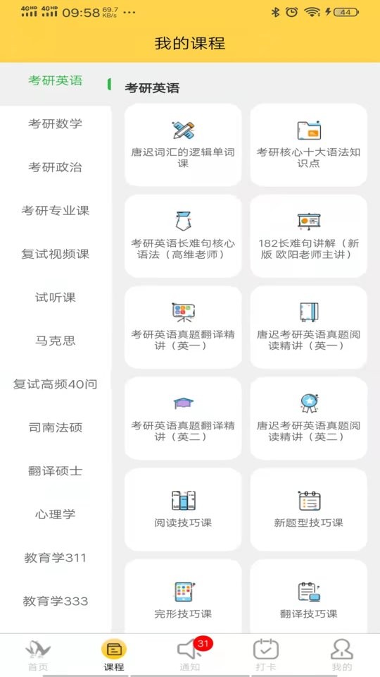 研呱呱考研培训官方版截图1