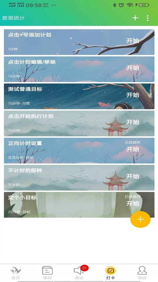 研呱呱考研培训官方版截图2