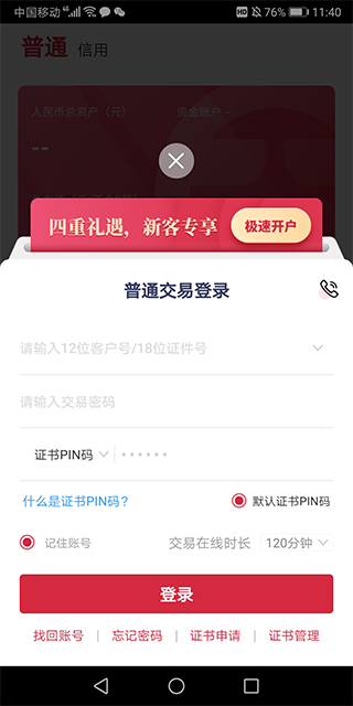 国融证券兜兜满app官方版
