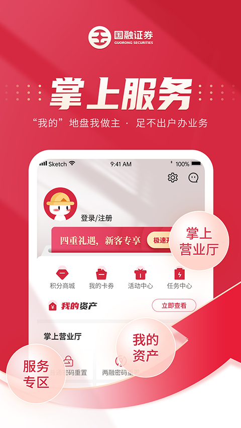 国融证券兜兜满app官方版截图3