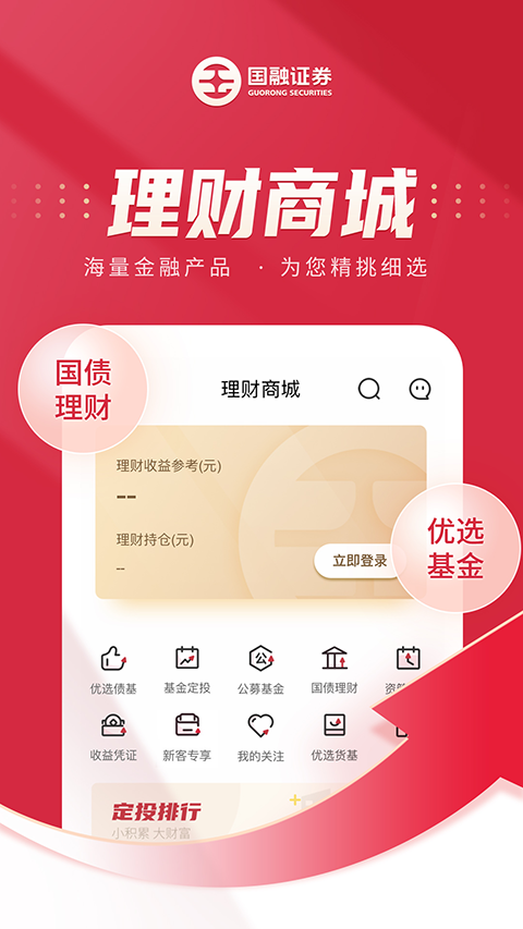 国融证券兜兜满app官方版截图4