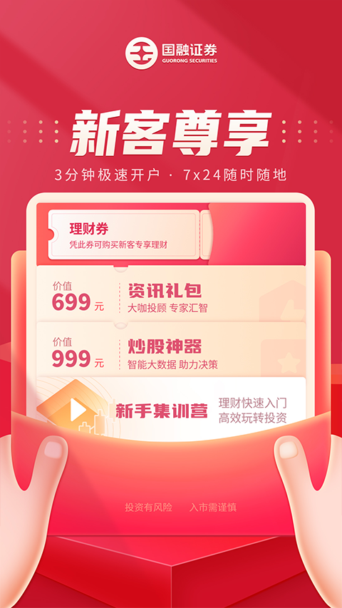 国融证券兜兜满app官方版截图5