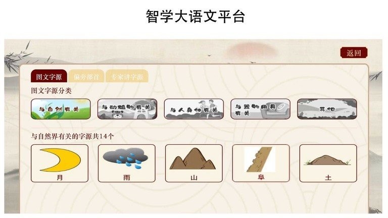 智学大语文app截图2
