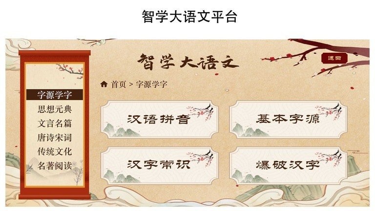 智学大语文app截图3
