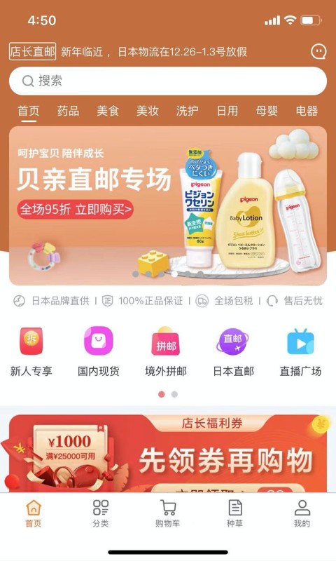 店长直邮商城截图3