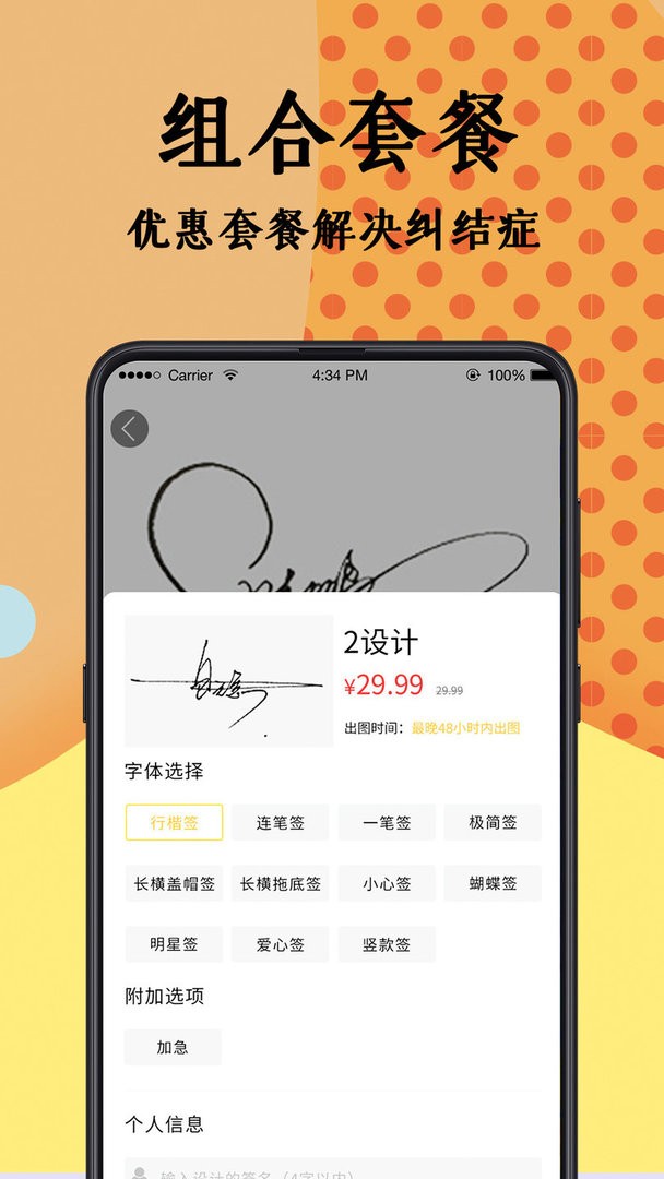 签名设计大师手机版截图3