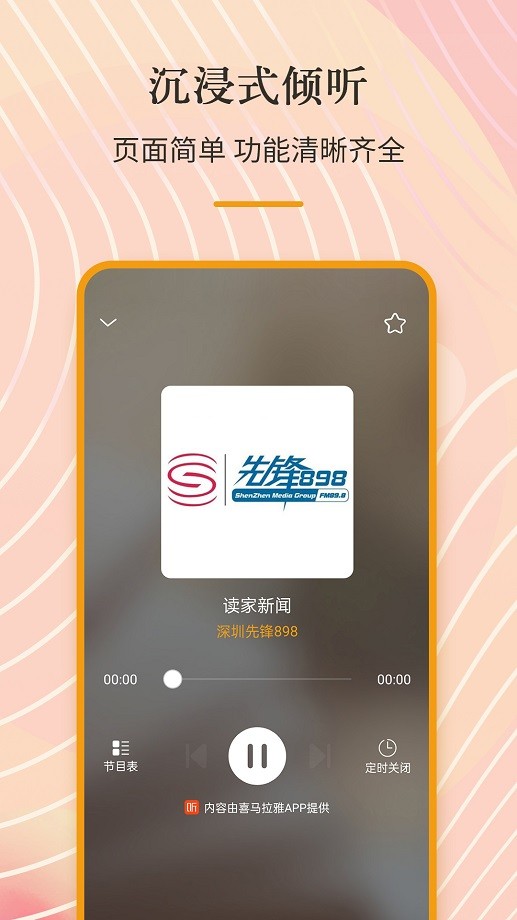 手机收音机软件截图1