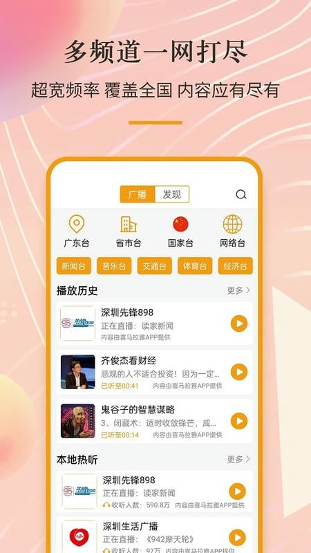 手机收音机软件截图2