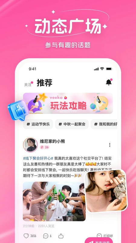 Veeka app截图1