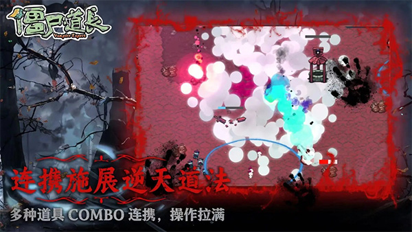 僵尸道长手游截图1