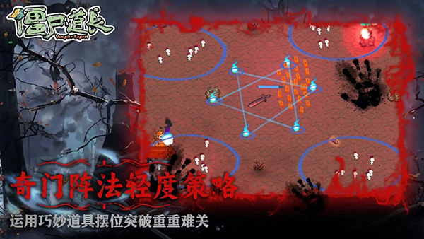 僵尸道长手游截图3