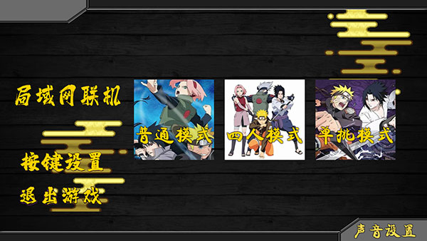 火影战记联机版最新版