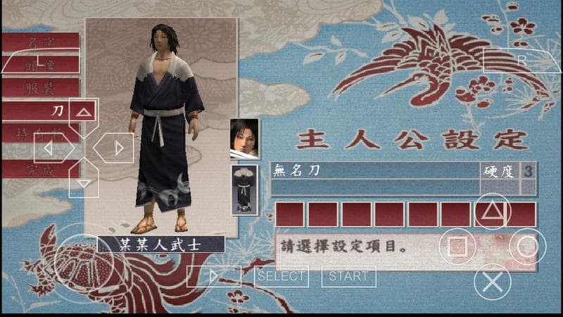 侍道2携带版金手指截图1