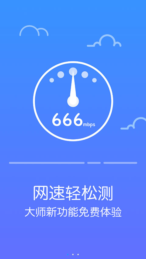 防蹭网大师手机版截图1