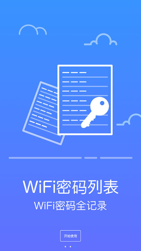 防蹭网大师手机版截图3