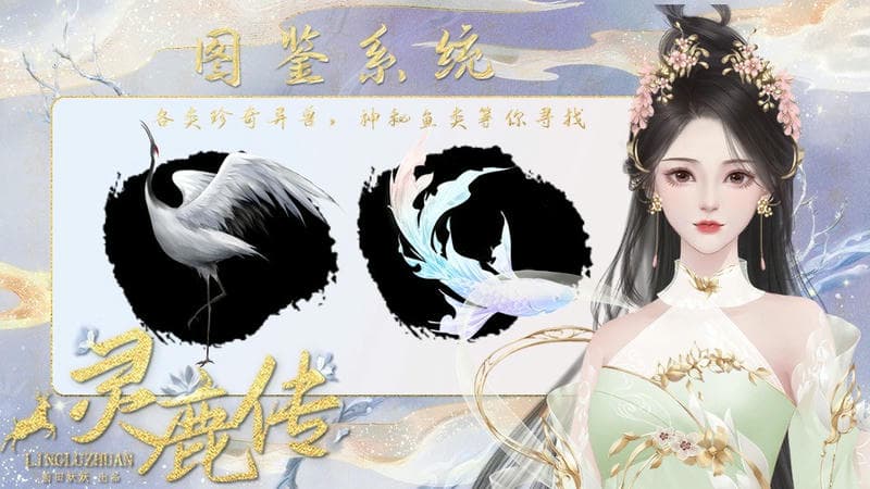 灵鹿传破解版金手指完结截图1