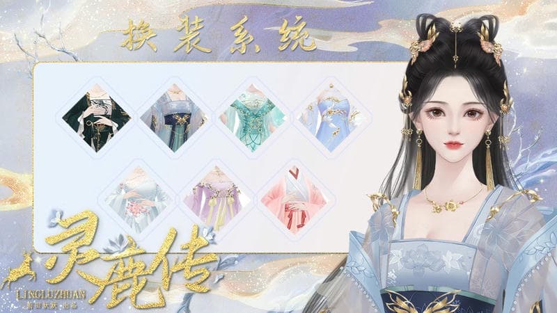 灵鹿传破解版金手指完结截图3