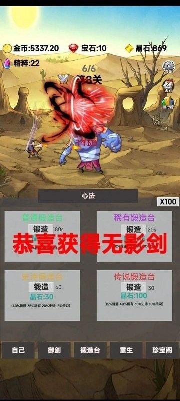 转生成为御剑者无限金币版截图2