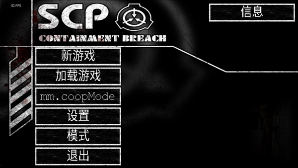 scp安全壳破裂汉化版截图1