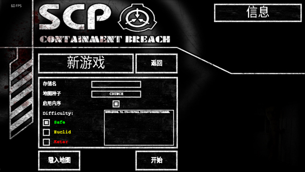 scp安全壳破裂汉化版截图2
