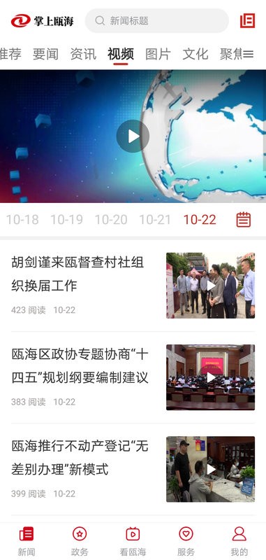 掌上瓯海app下载