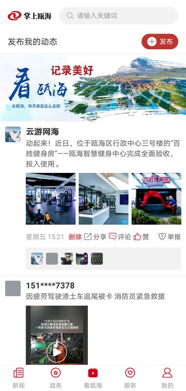 掌上瓯海平台截图1