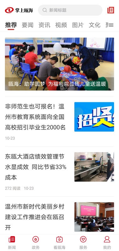 掌上瓯海平台截图2