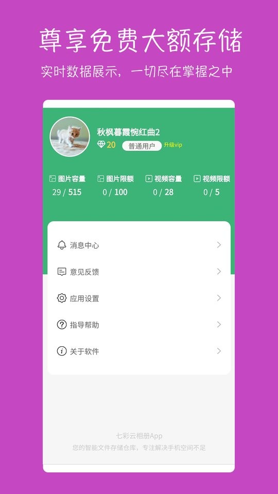 七彩云相册app下载