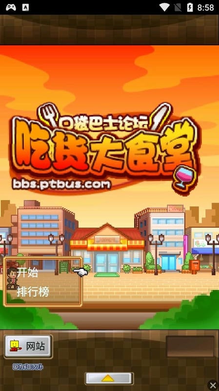 吃货大食堂汉化版截图1