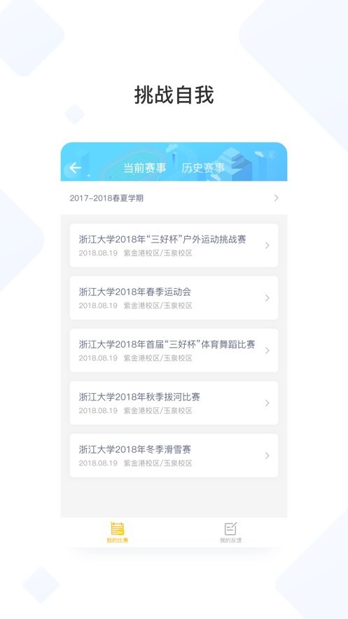 创高体育官方版截图4