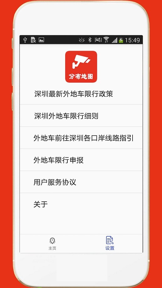 深圳外地车手机版截图1