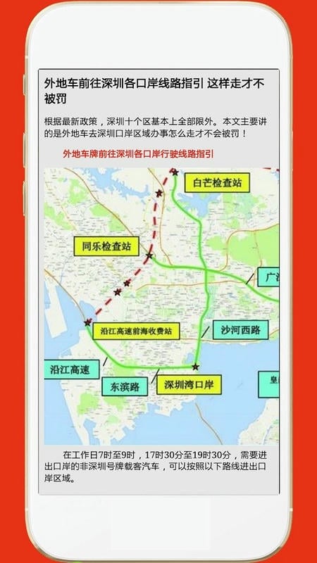 深圳外地车手机版截图3