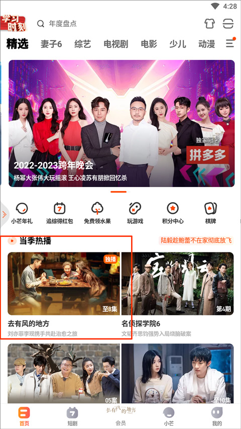 湖南卫视app