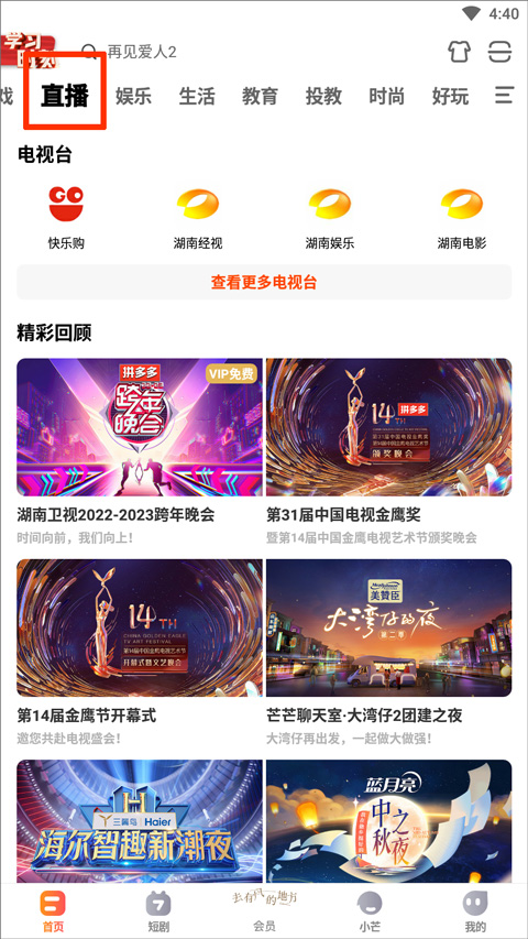 湖南卫视app