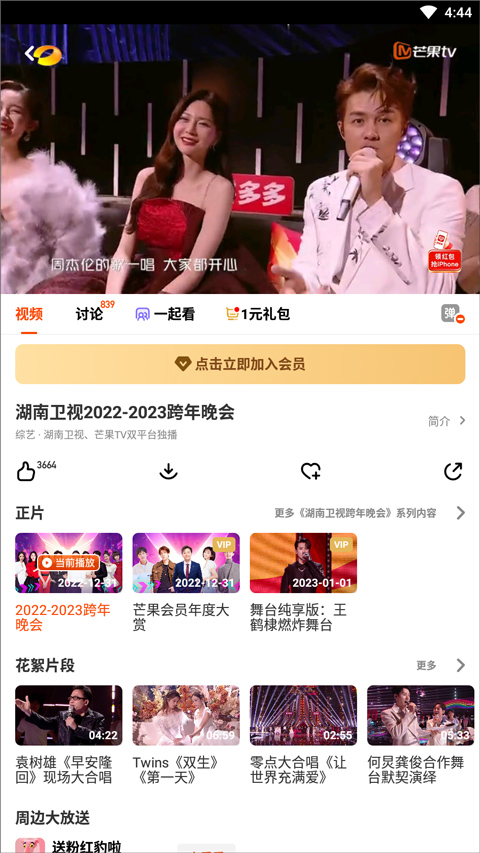 湖南卫视app