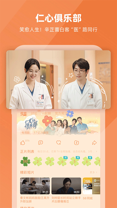 湖南卫视app截图1